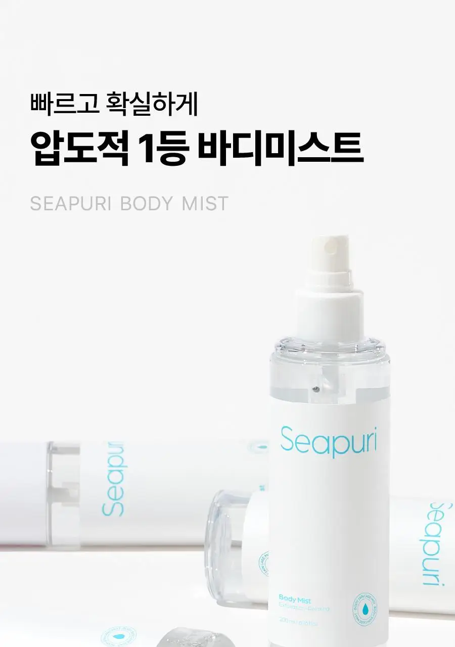 [모공&각질개선] 씨퓨리 바디미스트 200ml NEW 상세페이지 26